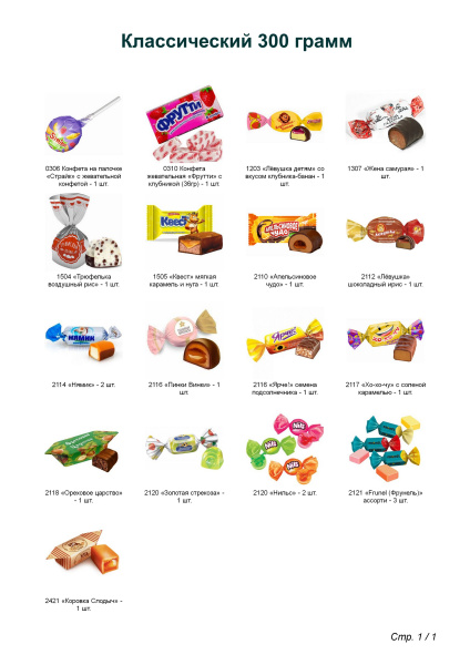 №1 НОВОГОДНИЙ КОЛПАЧОК текстиль (красный) 300 грамм новогодний подарок классический