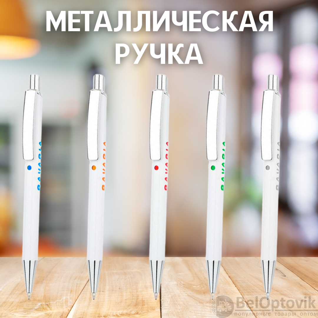 Ручка металлическая Bright / Шариковая ручка с цветной гравировкой