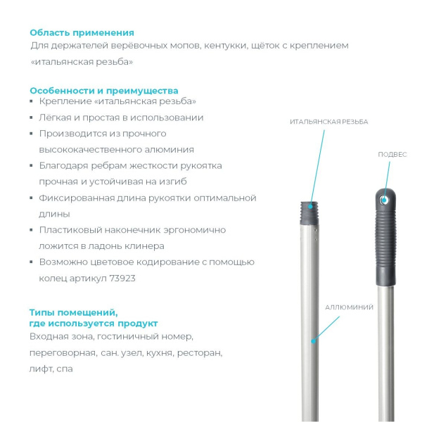 Рукоятка алюминиевая резьбовая для держателей насадок на швабру, 140 см