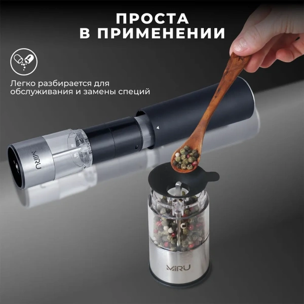 Мельница для специй электрическая, черная, с подсветкой  / Регулировка степени помола,  работа от батареи