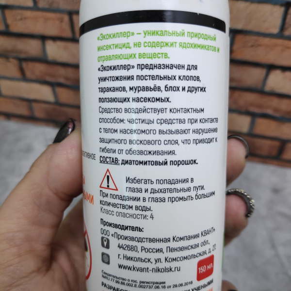 Средство от постельных клопов ЭКОКИЛЛЕР, флакон 150 мл.