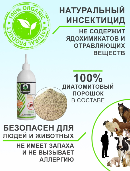 ЭКОКИЛЛЕР универсальный от насекомых (тараканов, муравьев, клопов, блох и др. ползающих насекомых), флакон 0,5 л