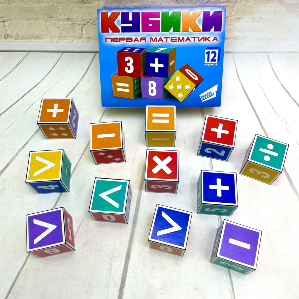 Набор кубиков Dream Makers Первая математика, 12 шт.