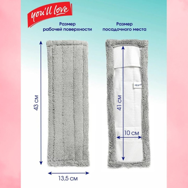 Насадка для швабры PROFI Class You'll LOVE из микрофибры