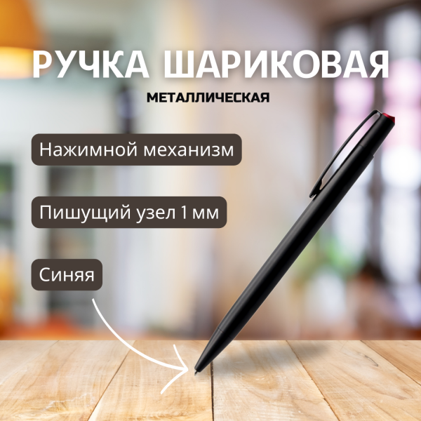 Ручка шариковая металлическая Grave / Авторучка с синими чернилами