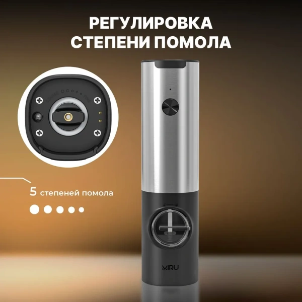 Электрическая мельница для специй / Быстрая зарядка, регулировка степени помола