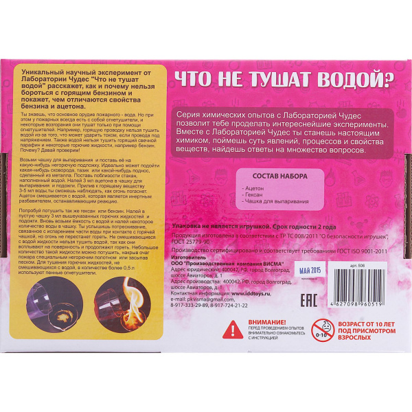 Набор для опытов "Что не тушат водой?"