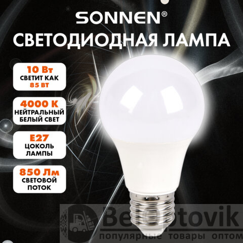 Лампа светодиодная SONNEN EXTRA, 10 (85) Вт, Е27, груша, нейтральный белый, 30000 ч, LED A60-10W-4000-Е27, 457892