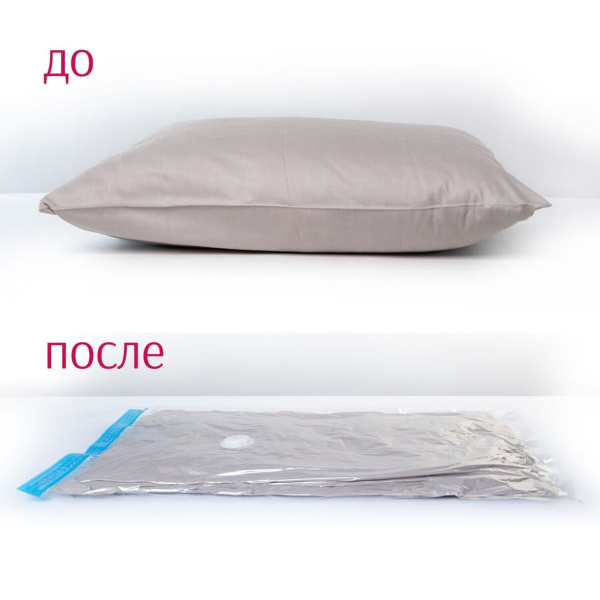 Вакуумный пакет с клапаном 50*70 Home Queen