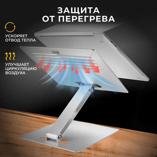Алюминиевая подставка MLS-5006 для ноутбука 17" с силиконовыми вставками, серебристый