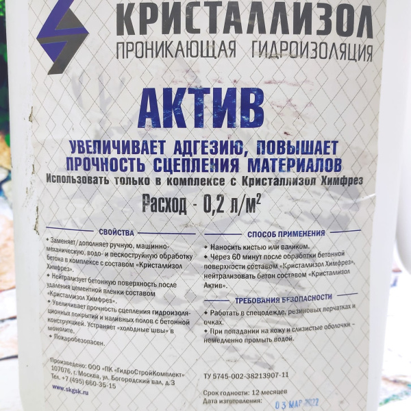 Состав «Кристаллизол Актив» (гидроизоляция), 10 л