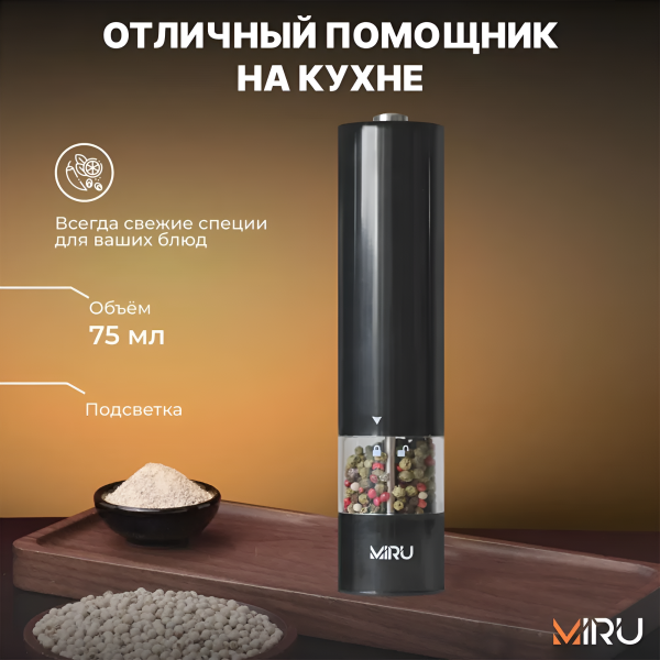 Электрическая мельница для специй KA046, мощность 25 Вт, регулировка степени помола, безопасные материалы, черно-серебристая / Стильный аксессуар для вашей кухни