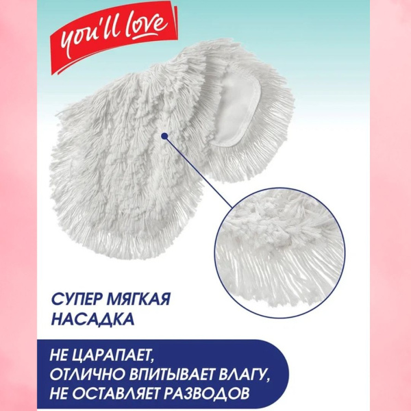 Насадка для швабры PROFI Class You'll LOVE из хлопка