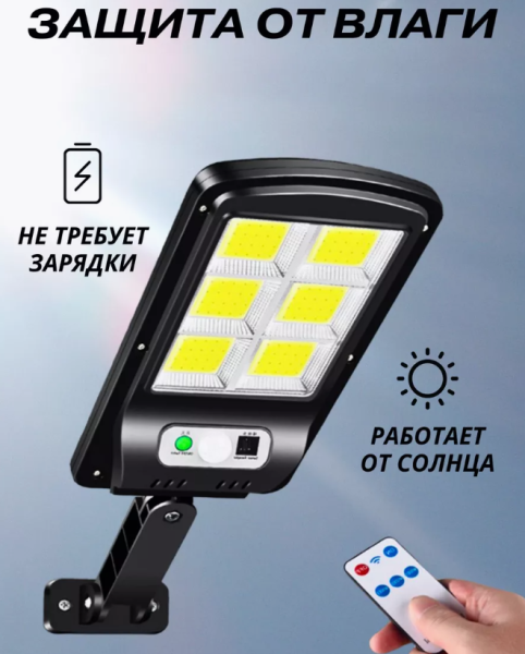 Фонарь - прожектор на солнечной батарее с датчиком движения и освещения,6 светодиодов, ПУ