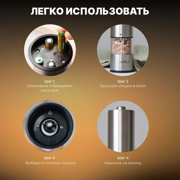 Электрическая мельница для специй METALFIT KA023, 75 мл, регулировка тонкости помола, LED подсветка, керамические жернова