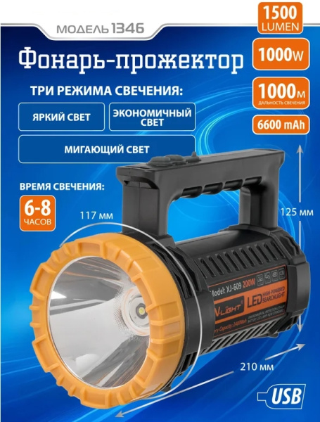 FOCUSray 1346 акку 6600 mAH WHITE LASER 1500 люмен USB кабель, шт