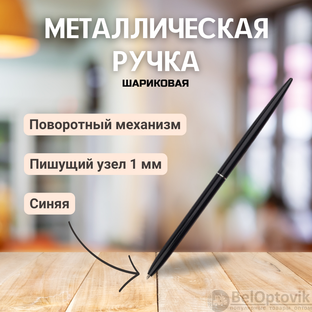 Ручка металлическая  Илиада, черная