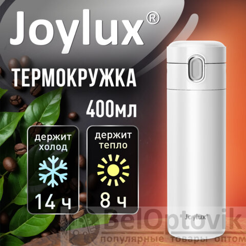 Термокружка 400 мл JOYLUX (ДЖОЙЛЮКС) EXTRA STYLE, нержавеющая сталь SUS304, белый матовый, 700281