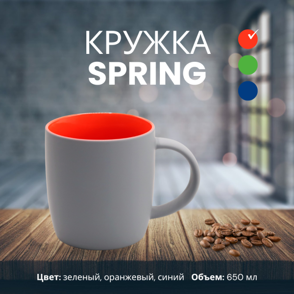Кружка керамическая Spring, современный дизайн, покрытие софт-тач