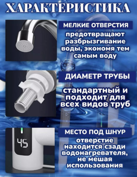 Водонагреватель для мойки проточный 3 кВт, нагрев до 60С / Электрический кран