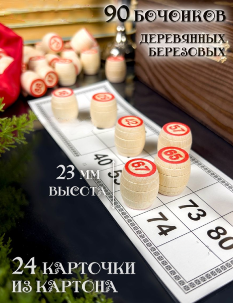 Настольная игра для взрослых и детей Русское Лото