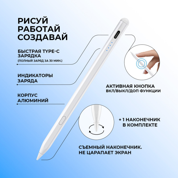 Стилус активный Magic Pencil Pro для iPad, Цвет белый