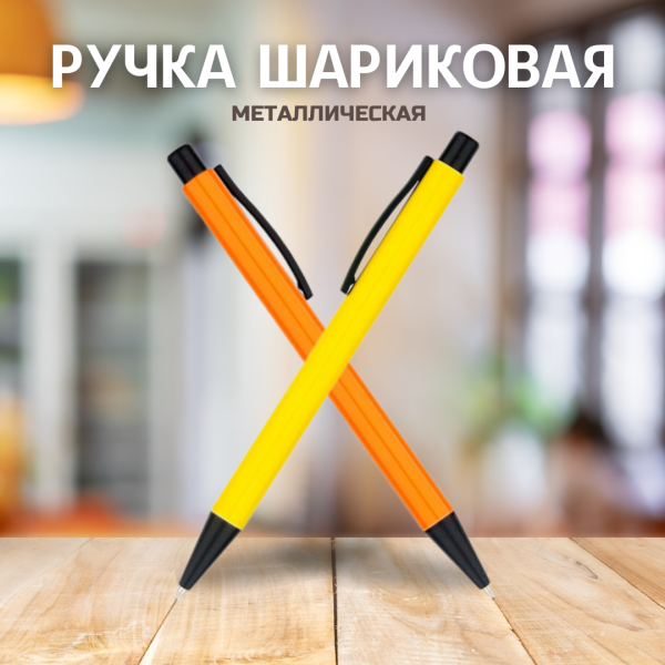 Ручка металлическая Deli / Шариковая авторучка