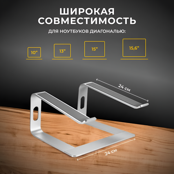 Алюминиевая подставка MLS-5005 для ноутбука 15,6" с силиконовыми вставками, серебристый