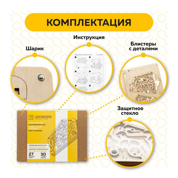 Деревянный конструктор-головоломка (сборка без клея) 2 в 1 "Мышка в сыре" UNIWOOD