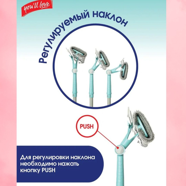 Стеклоочиститель со съемной салфеткой You'll LOVE для стекол и зеркал