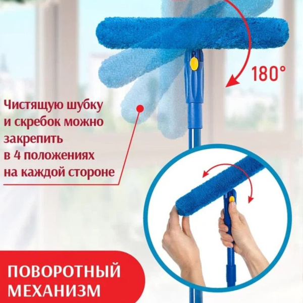 Стеклоочиститель c шубкой поворотный для стекол и зеркал
