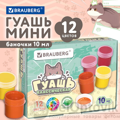Гуашь BRAUBERG "МИЛЫЕ КОТЫ", 12 цветов по 10 мл, 192640