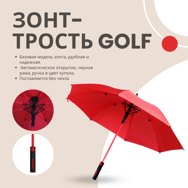 Зонт-трость Golf полуавтоматический, цвет в ассортименте