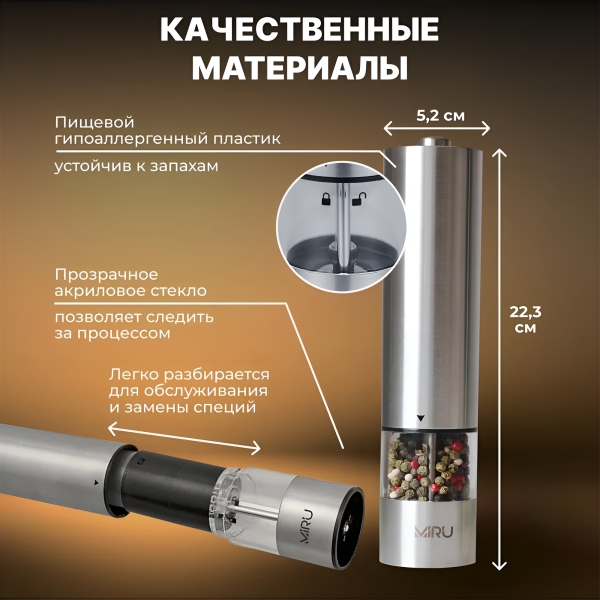 Электрическая мельница для специй METALFIT KA023, 75 мл, регулировка тонкости помола, LED подсветка, керамические жернова