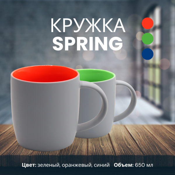 Кружка керамическая Spring, современный дизайн, покрытие софт-тач
