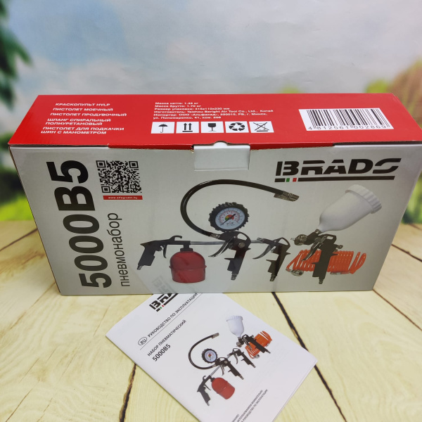 Универсальный пневматический набор инструментов BRADO 5000B5 (краскопульт HVLP, пистолет продувочный, пистолет моечный, пистолет для подкачки шин с манометром, шланг спиралеобразный 5м)