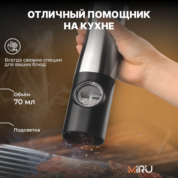 Набор электрических мельниц для специй KA051 с подсветкой, 5 степеней помола, черная