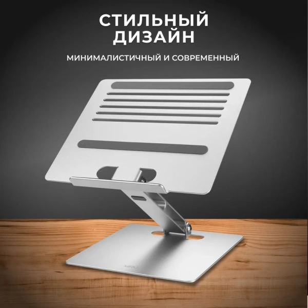 Алюминиевая подставка MLS-5006 для ноутбука 17" с силиконовыми вставками, серебристый