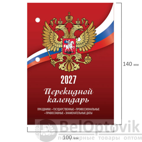Календарь настольный перекидной на 2027 г., 160 л., блок газетный, 1 краска, STAFF, "РОССИЯ", 118492