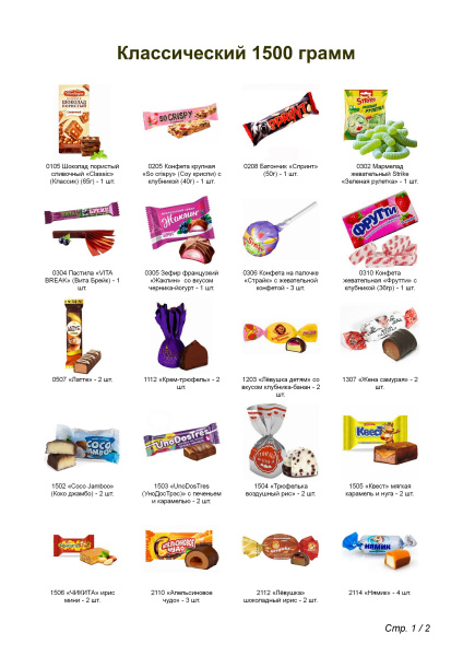 №5 ЗНАЙКА 1500 грамм новогодний подарок классический