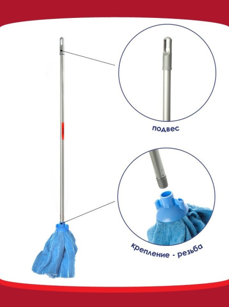 Швабра для пола с насадкой из микрофибры ("юбка"), 140 см