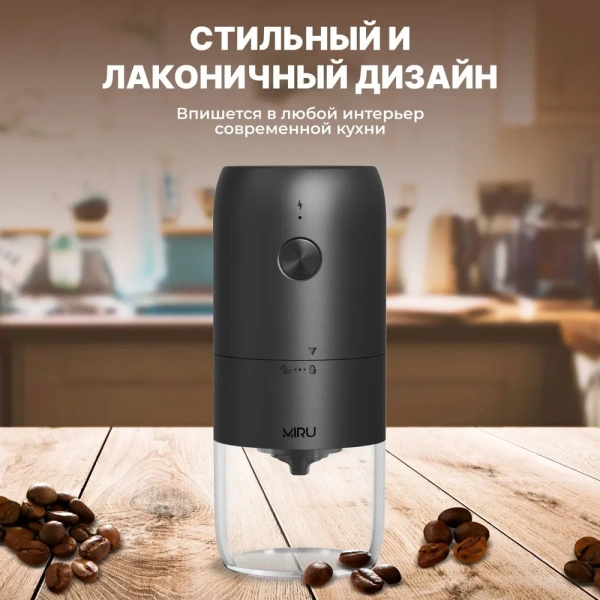 Беспроводная электрическая кофемолка, жерновая, черная / Тихий мотор, быстрое измельчение