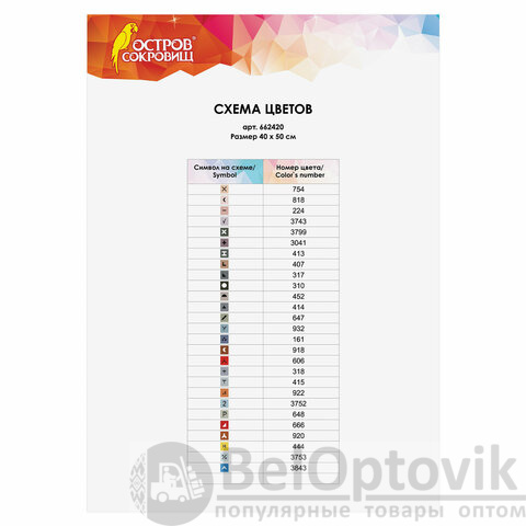 Картина стразами (алмазная мозаика) 40х50 см, ОСТРОВ СОКРОВИЩ "Прогулка под зонтом", без подрамника, 662420