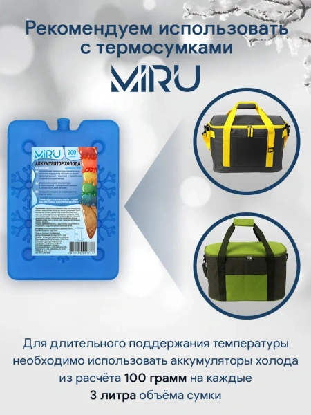 Аккумулятор холода для термосумки, 200 гр / От - 30 до - 5, для многоразового использования